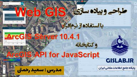 پیاده سازی Web GIS