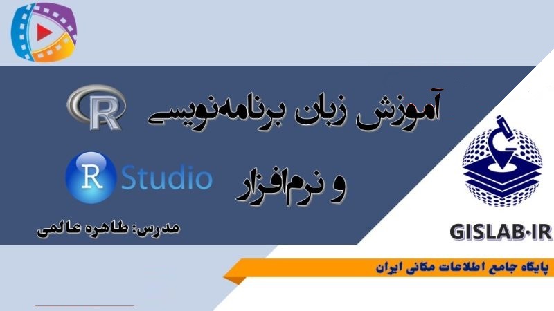 زبان برنامه نویسی R