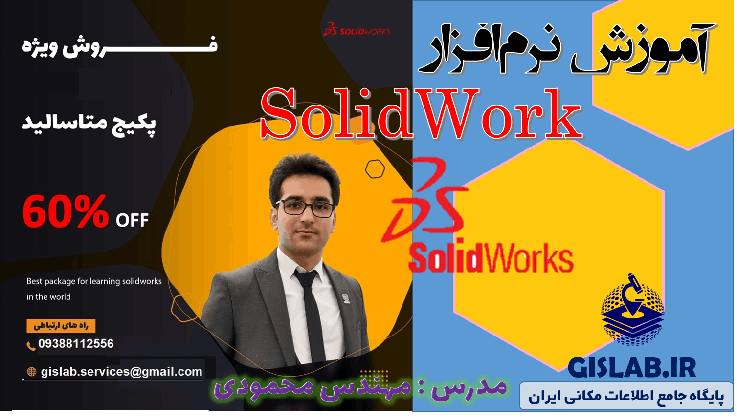 آموزش نرم افزار SolidWork پکیج متاسالید