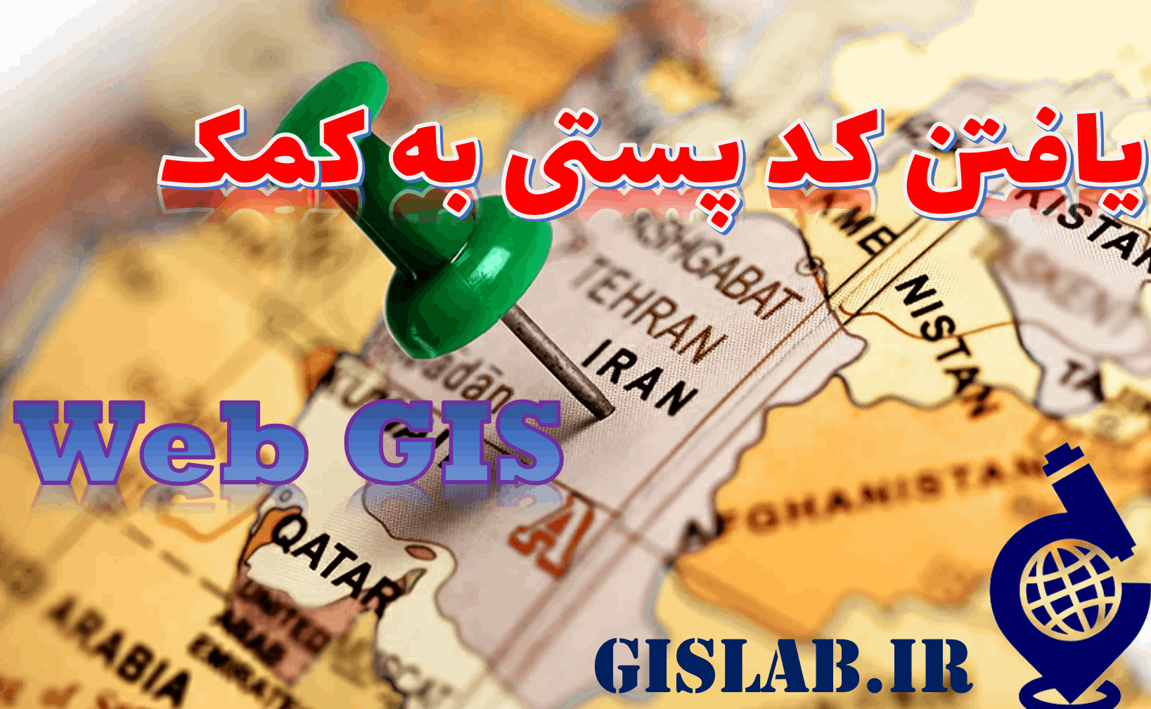 یافتن کد پستی به کمک WebGIS