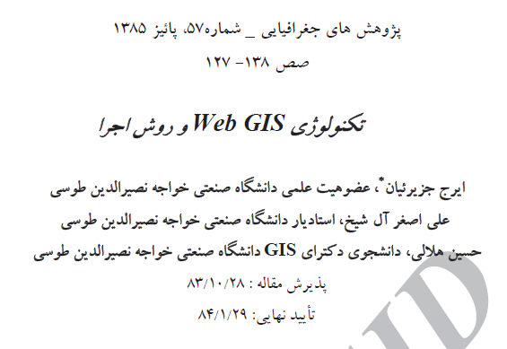  تکنولوژی Web GIS و روش اجرا