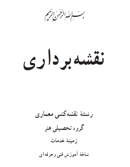 آموزش نقشه برداری