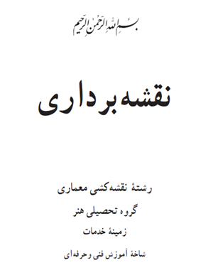 آموزش نقشه برداری