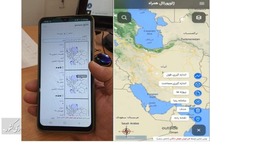 ایجاد دسترسی به خدمات ژئوپورتال ملی سازمان نقشه‌برداری در هر مکان و زمان با راه‌اندازی اولیه نسخه ژئوپورتال همراه