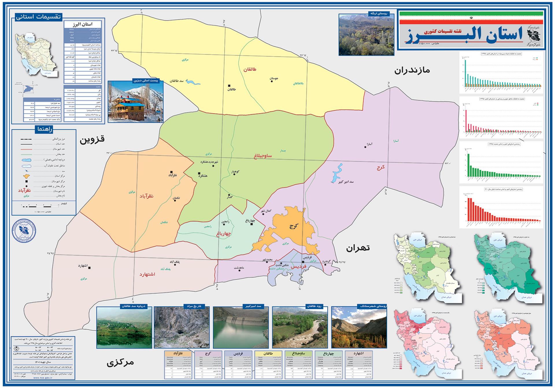 نقشه‌های تقسیمات کشوری جدید 31 استان کشور تهیه شد