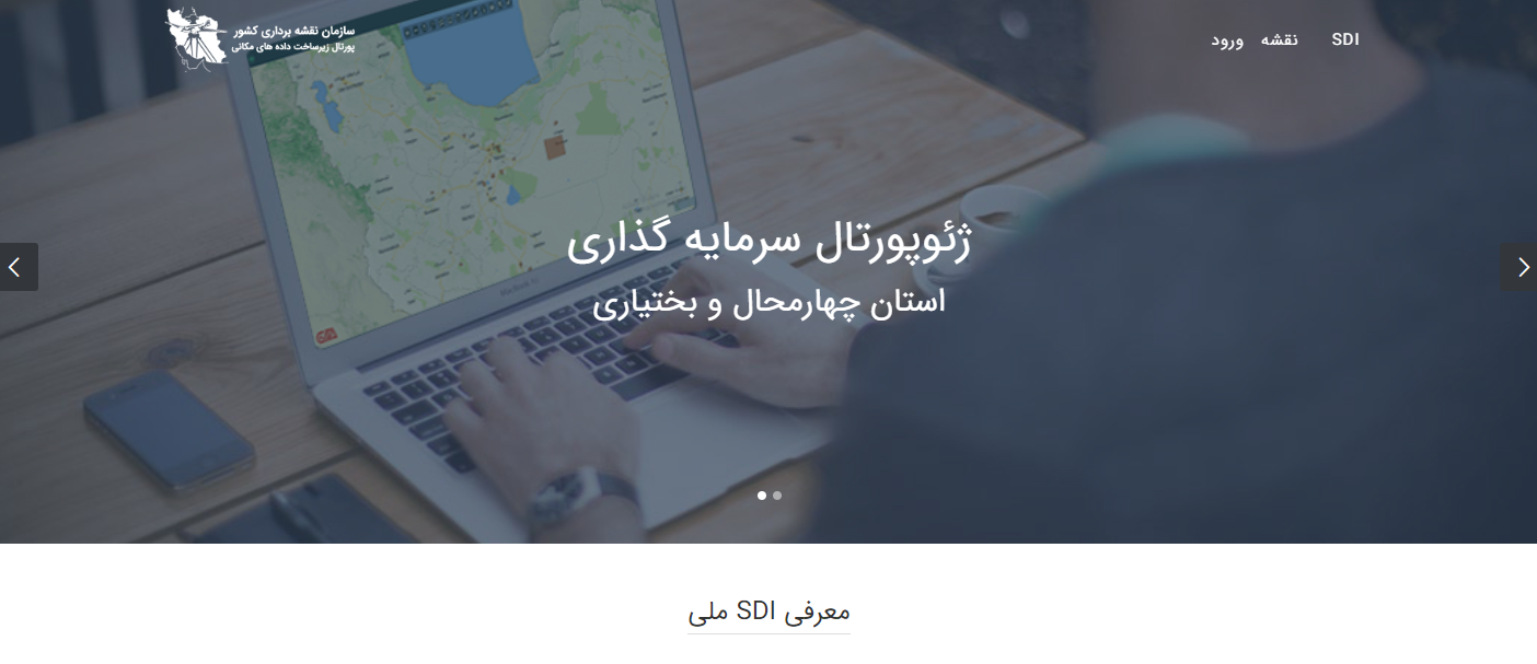 رونمایی از 9 زیر پورتال سرمایه گذاری در بستر زیرساخت داده‌های مکانی استان‌ها، در سازمان سرمایه گذاری کشور