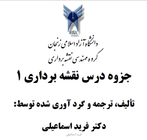 نقشه برداری