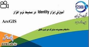 آموزش ابزار Identity در محیط نرم افزار ArcGIS