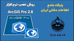 آموزش نصب نرم افزار ArcGIS Pro