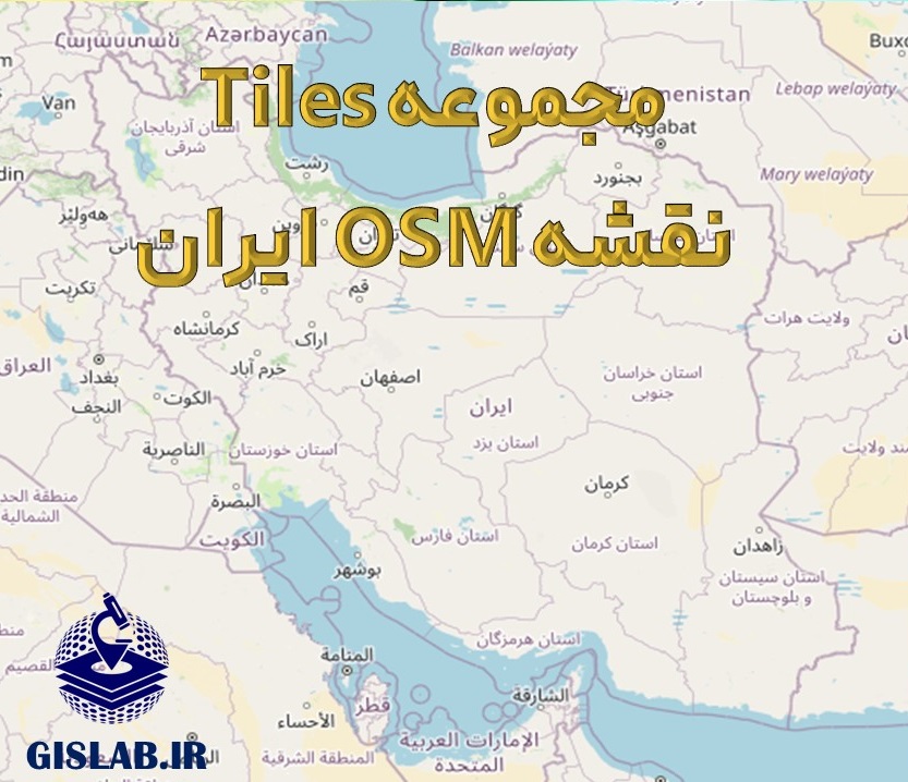 مجموعه Tiles نقشه OSM ایران