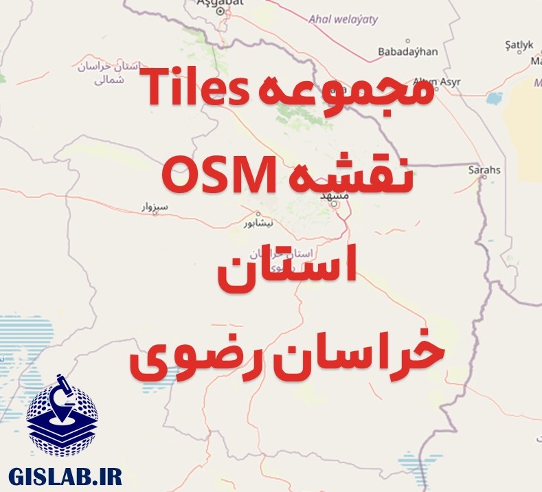 مجموعه Tiles نقشه OSM استان خراسان رضوی