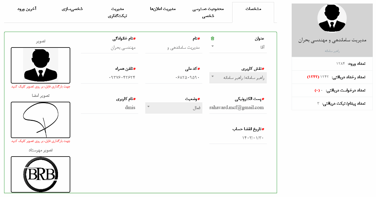 ماژول کاربران