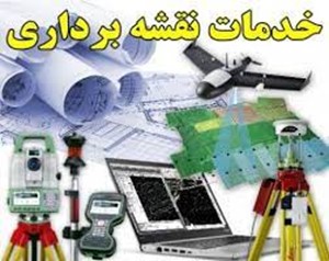 جهت مشاوره و انجام پروژه‌های نقشه‌برداری با تیم GISLab در ارتباط باشید